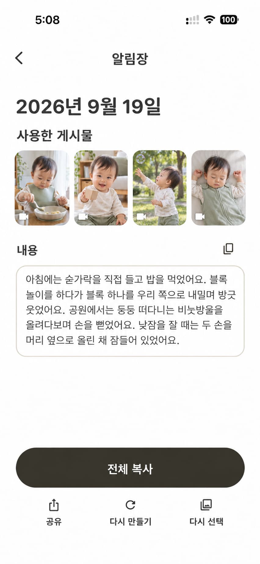 같은 아기의 아침 식사, 블록 놀이, 비눗방울 놀이, 낮잠 사진과 그 순간의 행동과 표정을 담은 글이 보이는 알림장 앱 화면.