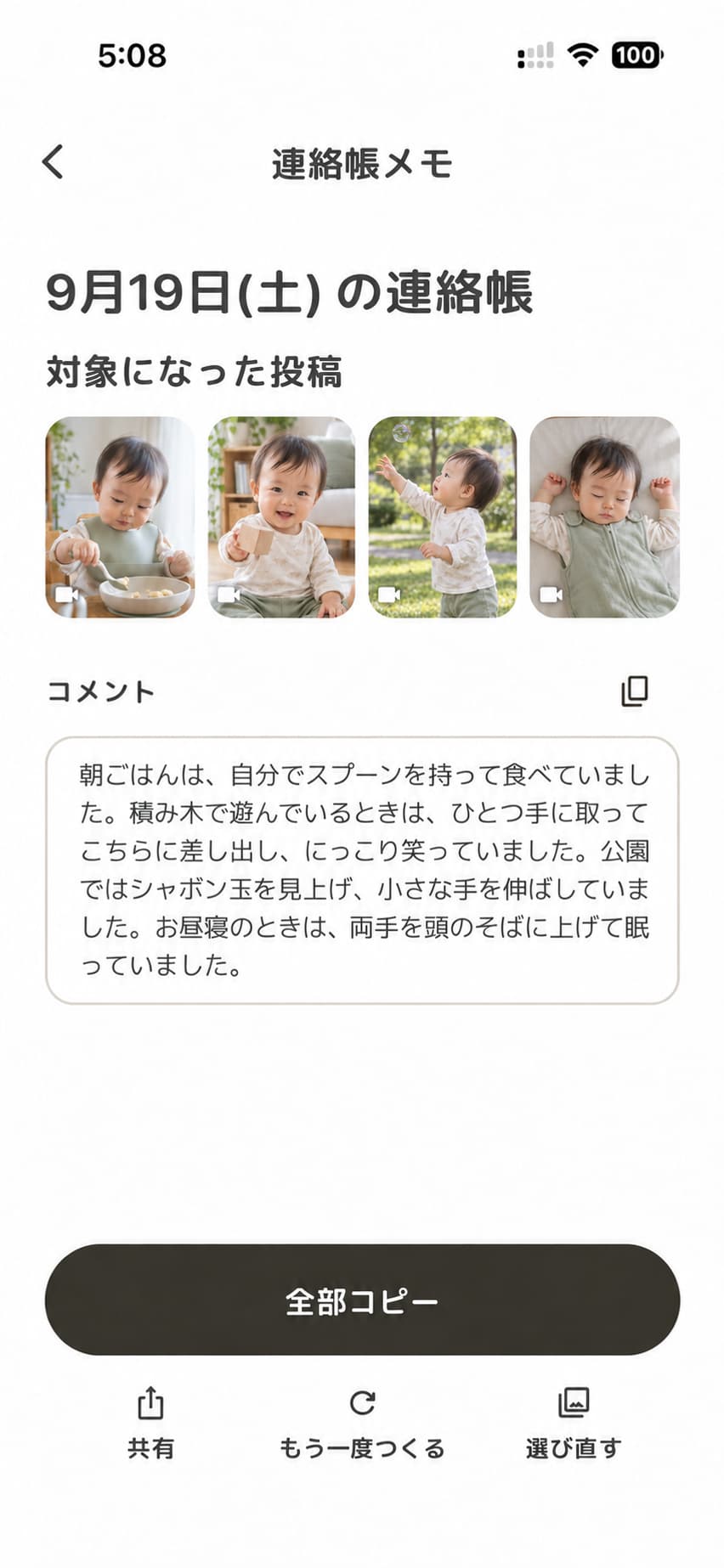 連絡帳メモのアプリ画面。同じ赤ちゃんの朝ごはん・積み木あそび・シャボン玉・お昼寝の写真と、その日の動きや表情をまとめた文章。