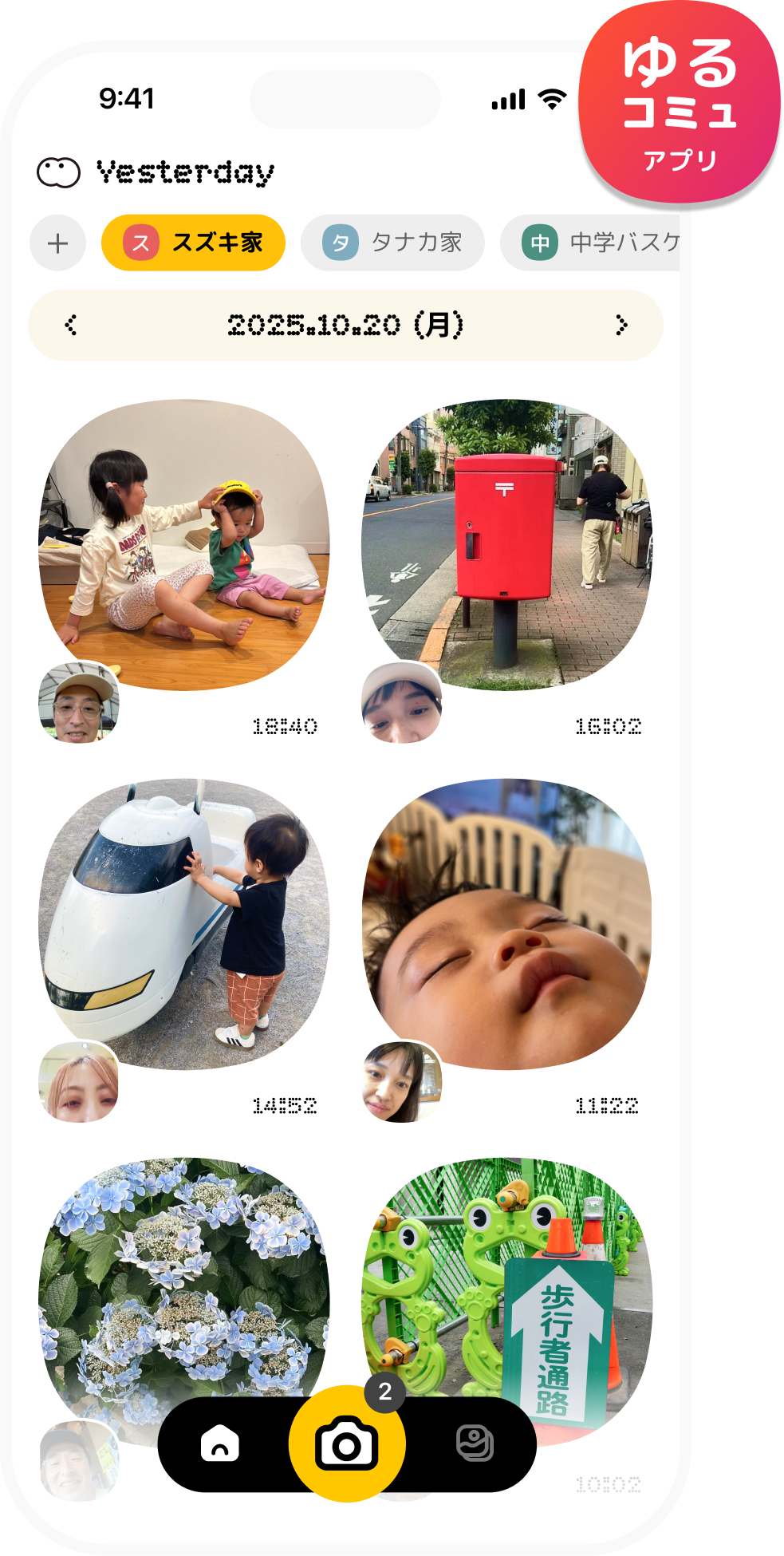 ゆるコミュアプリのスクリーンショット