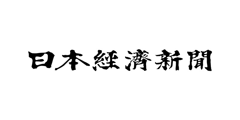 日本経済新聞に掲載されました